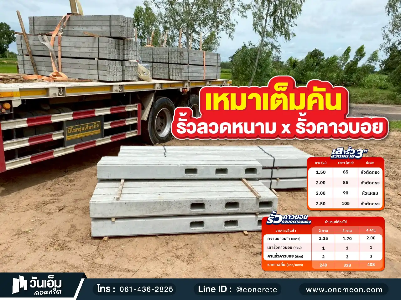 1755499819_ส่งงาน_ล้อมรั้วลวดหนาม-รั้วคาวบอย_ต.หนองแวง อ.นิคมคำสร้อย จ.มุกดาหาร-1.webp